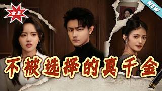 The Unchosen True Heiress