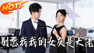 Don't Mess with Me—My Girlfriend Is a Big Shot