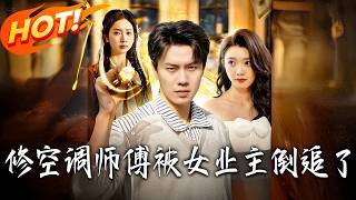 The Air-Conditioner Repairman Is Pursued by the Female Property Owner