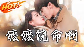 嬤嬤饒命啊：容雲的逆襲之路