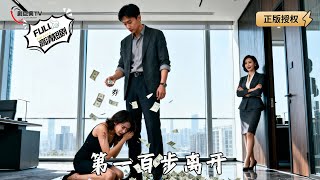 第一百步离开