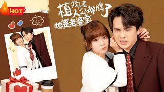 My Vegetative Husband Confessed—He's a Total Wife-Obsessed Softie