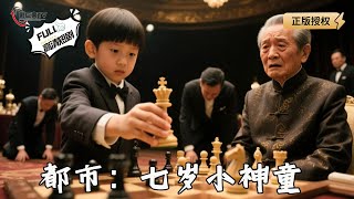 Metropolis: The 7-Year-Old Prodigy