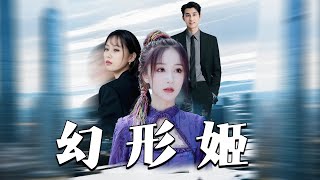 幻形姬