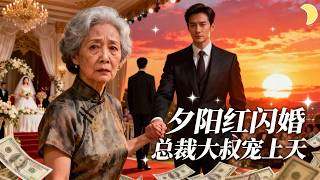 Sunset Flash Marriage: The CEO Uncle Spoils Me Rotten