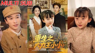 《重生之大力王小小》