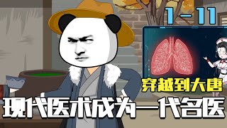 Tang Dynasty's ER Miracle Doctor
