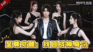 Engagement Banquet Shock: The War God Deliveryman's True Savior