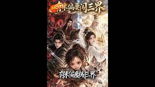 The Stubborn Grain Girl's Three Realms Adventure