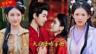 王妃娘娘闖現代&天後脩鍊手冊