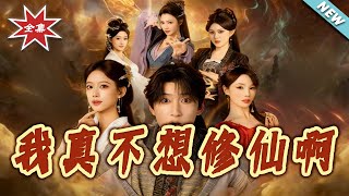 I Really Don't Want to Cultivate Immortality