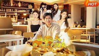 Healing Dominance: The Return of the Fish Pond Overlord