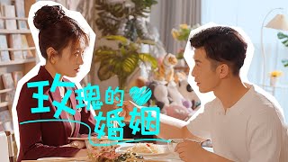 黄玫瑰的十年婚姻暗战