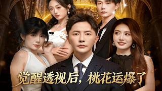 After Awakening X-Ray Vision, My Romantic Luck Explodes