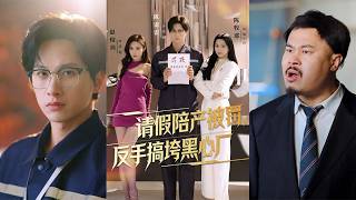 陪产请假被罚后，我反手搞垮黑心厂