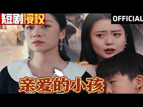 親愛的小孩