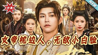 The Empress's Pillow Man: The Invincible Soft Boy