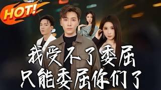 I Can't Stand Being Wronged, So You'll Have to Suffer