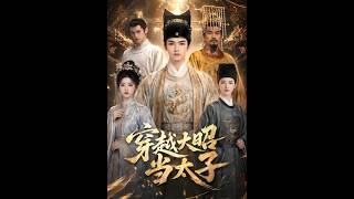 Transmigrated to Dazhao as the Crown Prince