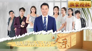 砥礪前行的父親