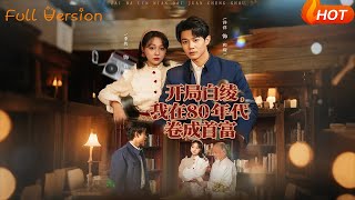 Starting with a White Silk: I Became the Richest in the 80s