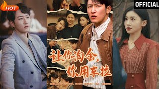 让你淘金你用车拉