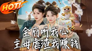 The Manor Listens to My Heart: The Mistress Torments Scums & Makes Fortunes