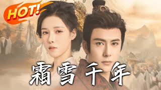 懷胎六月：青梅引蠻族屠宮與前世恩怨