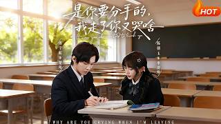 Why Are You Crying After You Broke Up With Me?