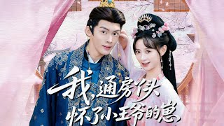 My Chamber Maid Is Pregnant with the Young Prince's Child