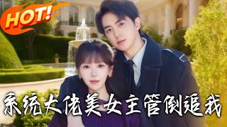 System Tycoon: My Ice-Cold Supervisor Is Chasing Me