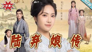 The Legend of Lu Qiniang (Complete Finale)