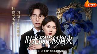 Reflections of Time Like Fireworks