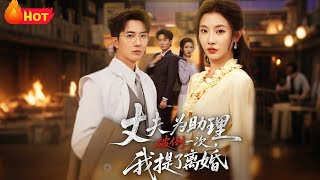 I Asked for Divorce When My Husband Made an Exception for His Assistant