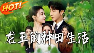 The Dragon King's Farming Life