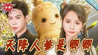 The Heavenly Ginseng is You