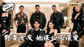 My Savage Girlfriend Hunts for Heart and Love