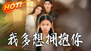 How I Long to Hug You