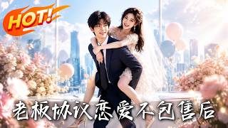 Boss, Our Contract Love Doesn't Include After-Sales Service