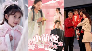 小萌蛇認我儅媽別太寵