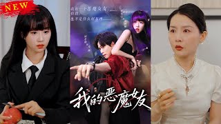 我的恶魔女友