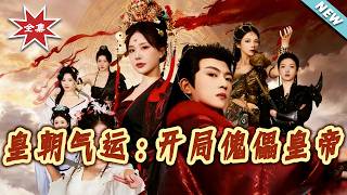 Imperial Fortune: Starting as a Puppet Emperor