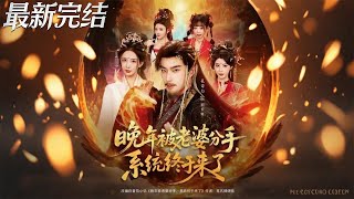 The System Finally Comes: Reclaiming My Wife in My Second Life