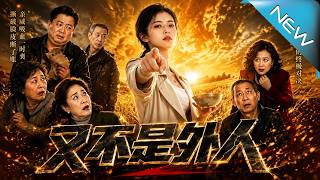 又不是外人