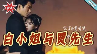 Miss Bai and Mr. Jia