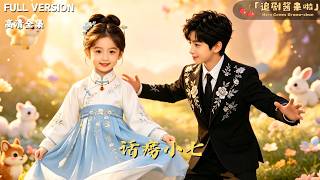Chatty Xiao Qi