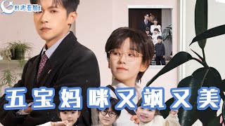 五寶媽咪又颯又美