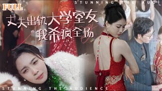 大学室友订婚，我的逆袭复仇
