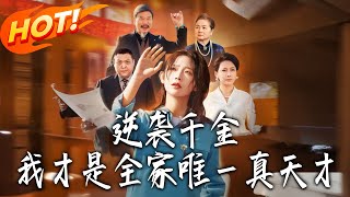 Reborn Genius: I'm the Real Gem of the Family