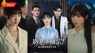 別惹小祖宗！她京都親爹是女兒奴